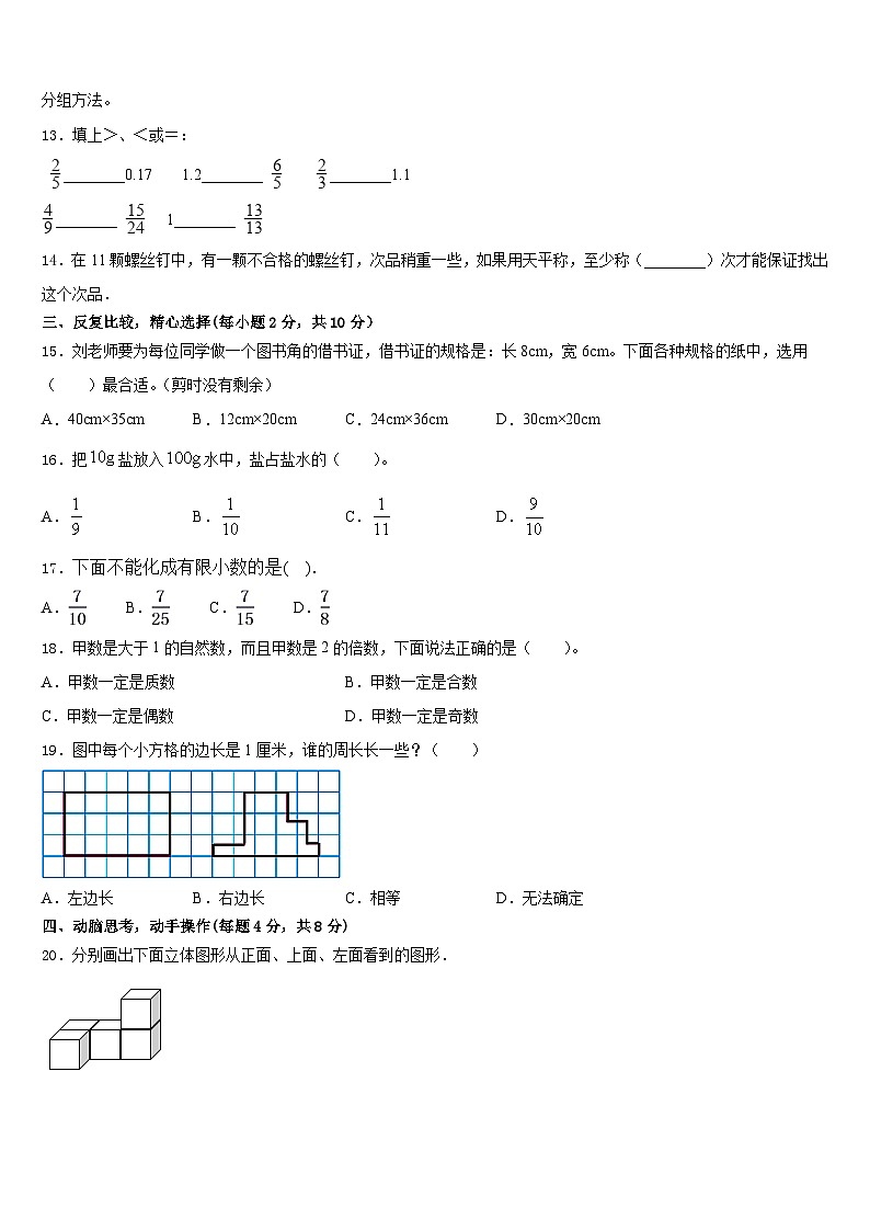2022-2023学年北京市朝阳区五年级数学第二学期期末经典试题含答案第2页