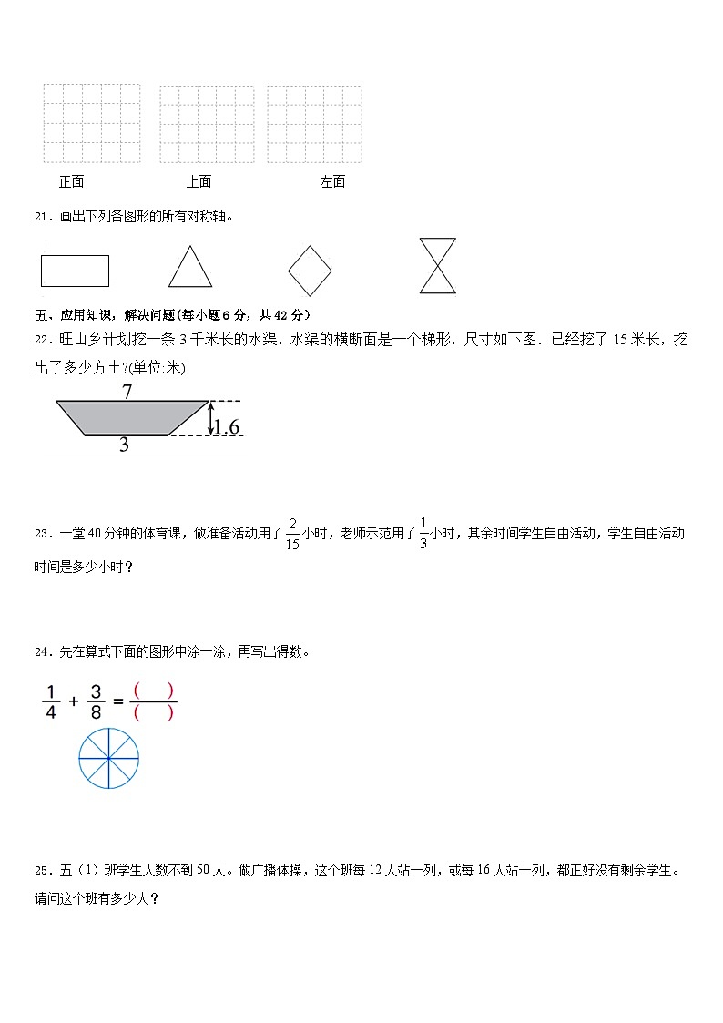 2022-2023学年北京市朝阳区五年级数学第二学期期末经典试题含答案第3页