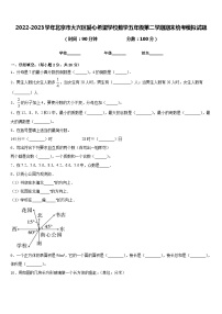 2022-2023学年北京市大兴区爱心希望学校数学五年级第二学期期末统考模拟试题含答案