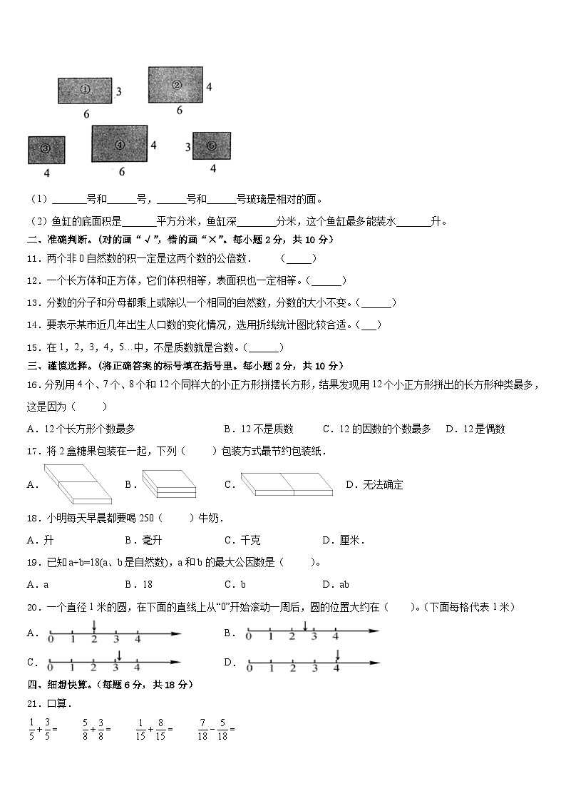 2022-2023学年北京市大兴区爱心希望学校数学五年级第二学期期末统考模拟试题含答案02