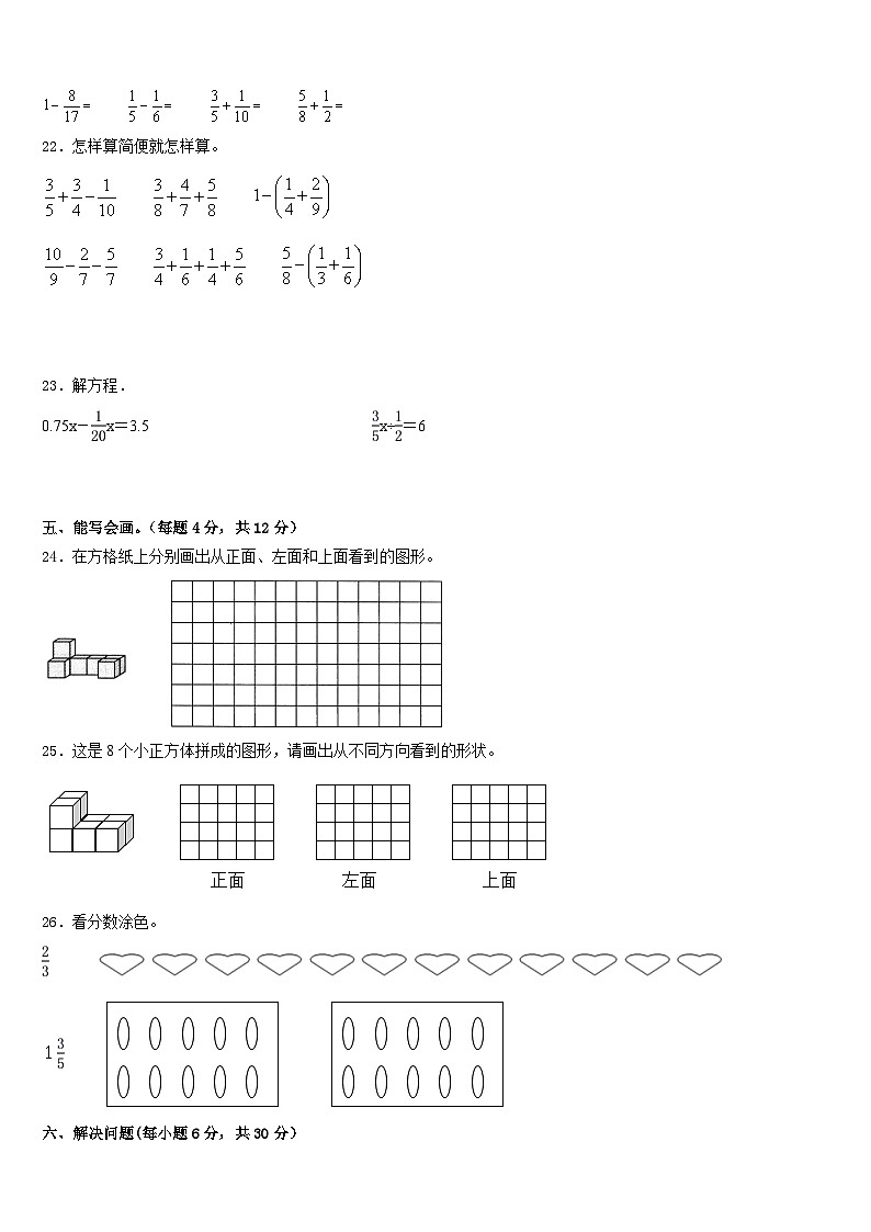 2022-2023学年北京市大兴区爱心希望学校数学五年级第二学期期末统考模拟试题含答案03
