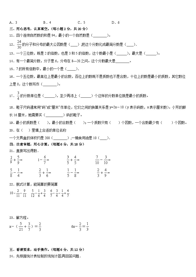 2022-2023学年北京市大兴区五下数学期末综合测试模拟试题含答案第2页