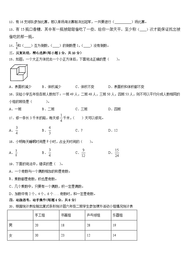 2022-2023学年北京市东城区分司厅小学五年级数学第二学期期末统考模拟试题含答案02