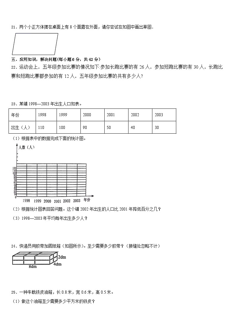 2022-2023学年北京市东城区分司厅小学五年级数学第二学期期末统考模拟试题含答案03