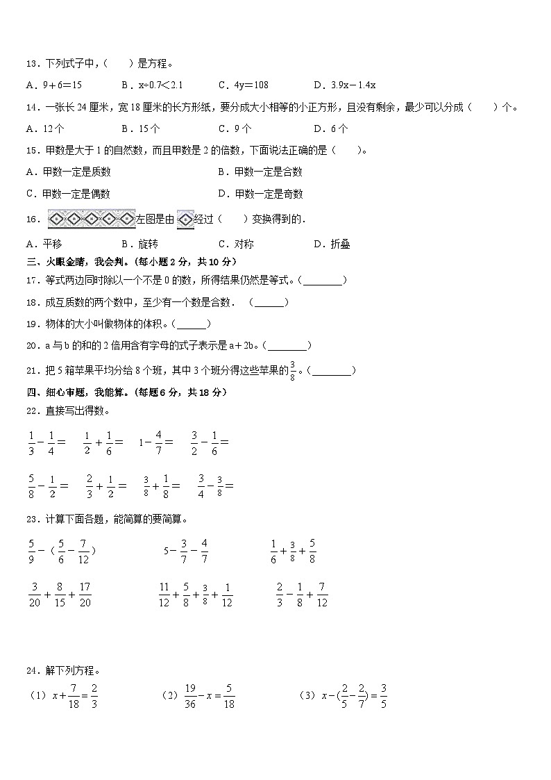 2022-2023学年北京市东城区数学五年级第二学期期末经典试题含答案第2页