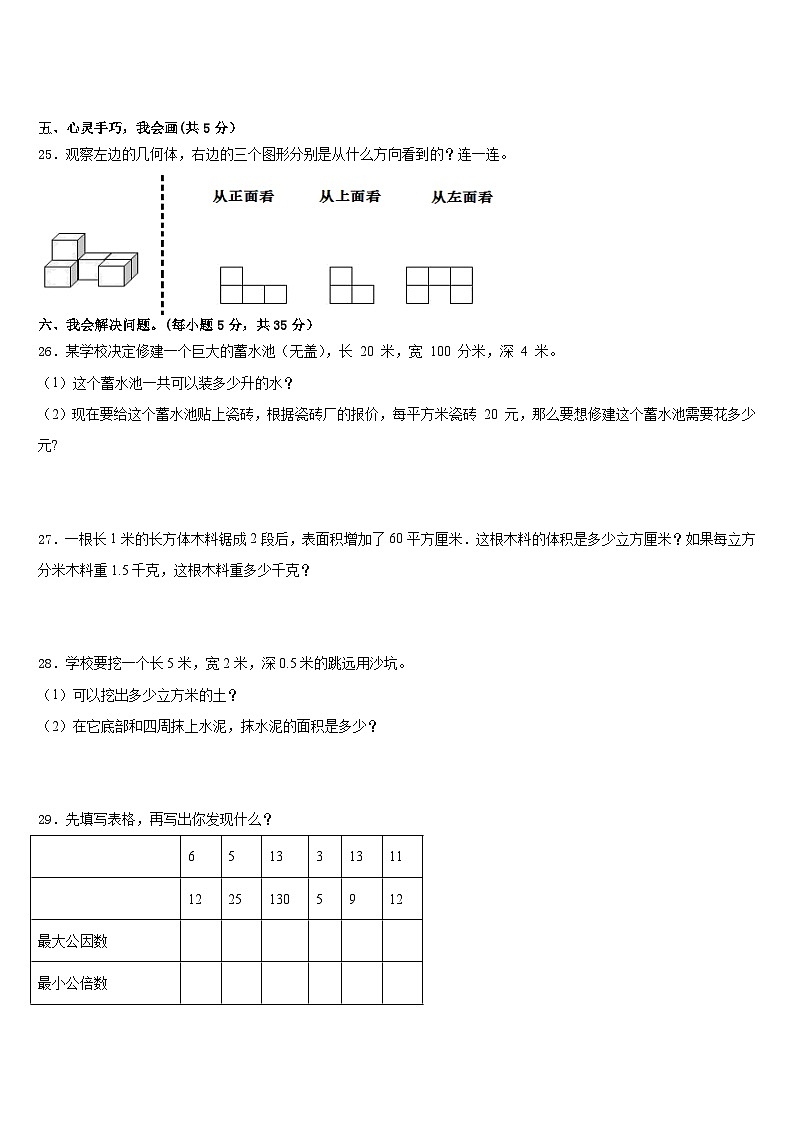 2022-2023学年北京市东城区数学五年级第二学期期末经典试题含答案第3页