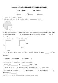 2022-2023学年北京市房山区数学五下期末达标检测试题含答案