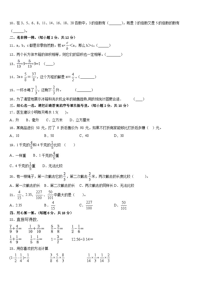 2022-2023学年北京市房山区数学五下期末达标检测试题含答案第2页