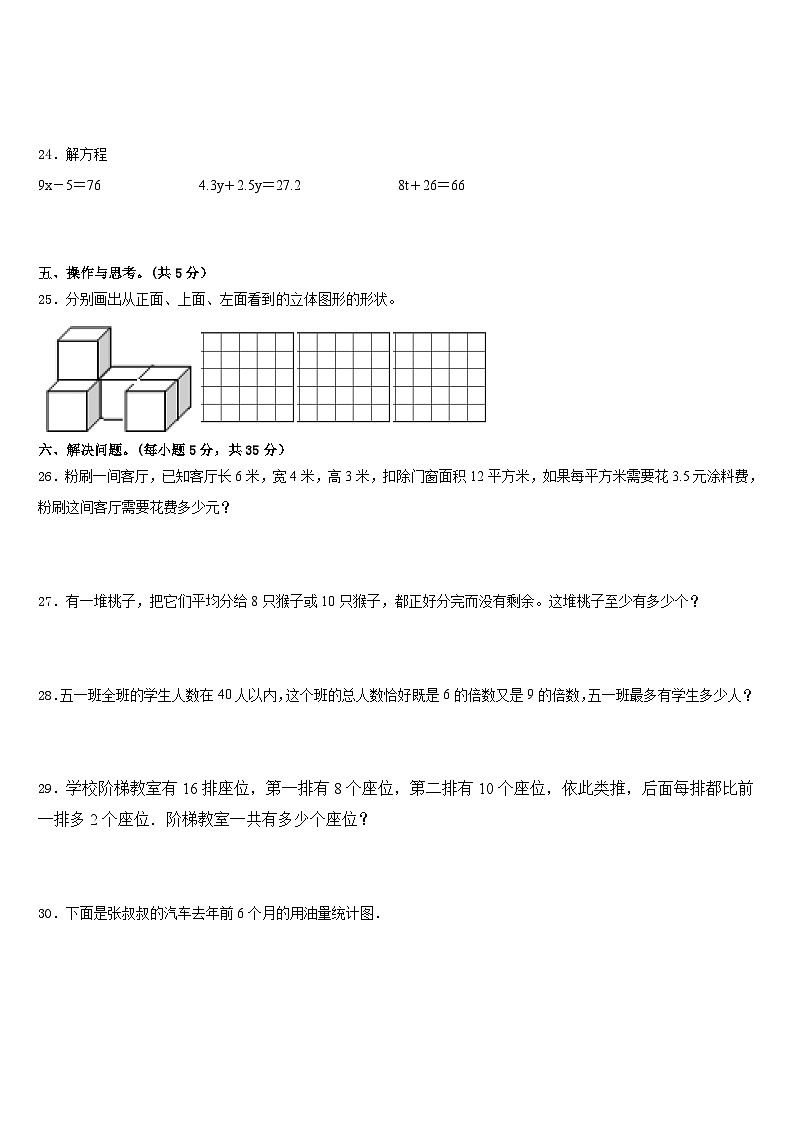 2022-2023学年北京市房山区数学五下期末达标检测试题含答案第3页