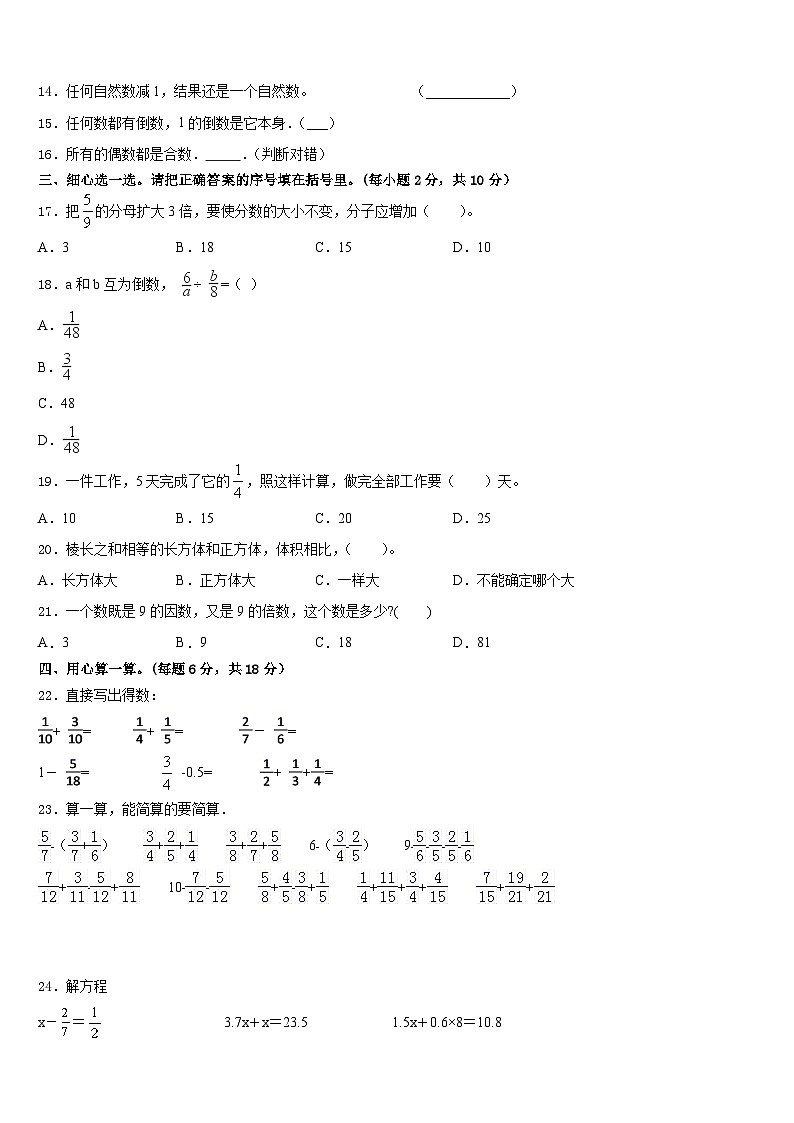 2022-2023学年北京市丰台区五下数学期末考试模拟试题含答案02