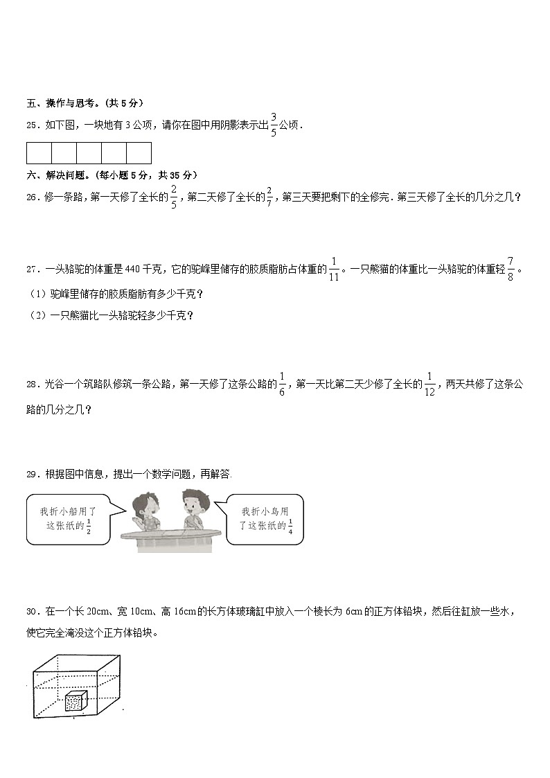 2022-2023学年北京市丰台区五下数学期末考试模拟试题含答案03