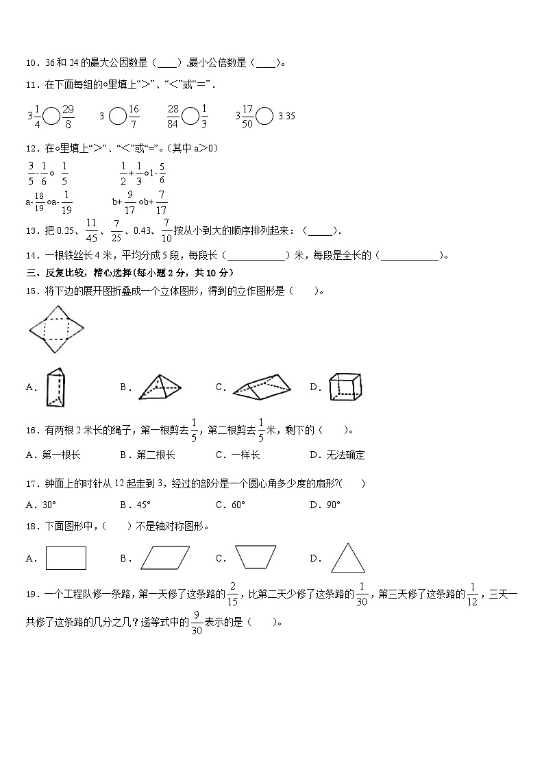 2022-2023学年北京市海淀区地实验小学五年级数学第二学期期末经典试题含答案第2页