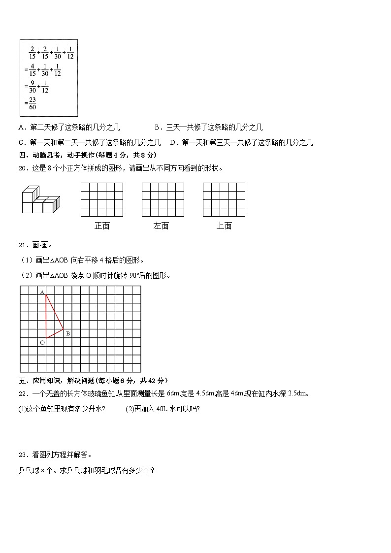 2022-2023学年北京市海淀区地实验小学五年级数学第二学期期末经典试题含答案第3页