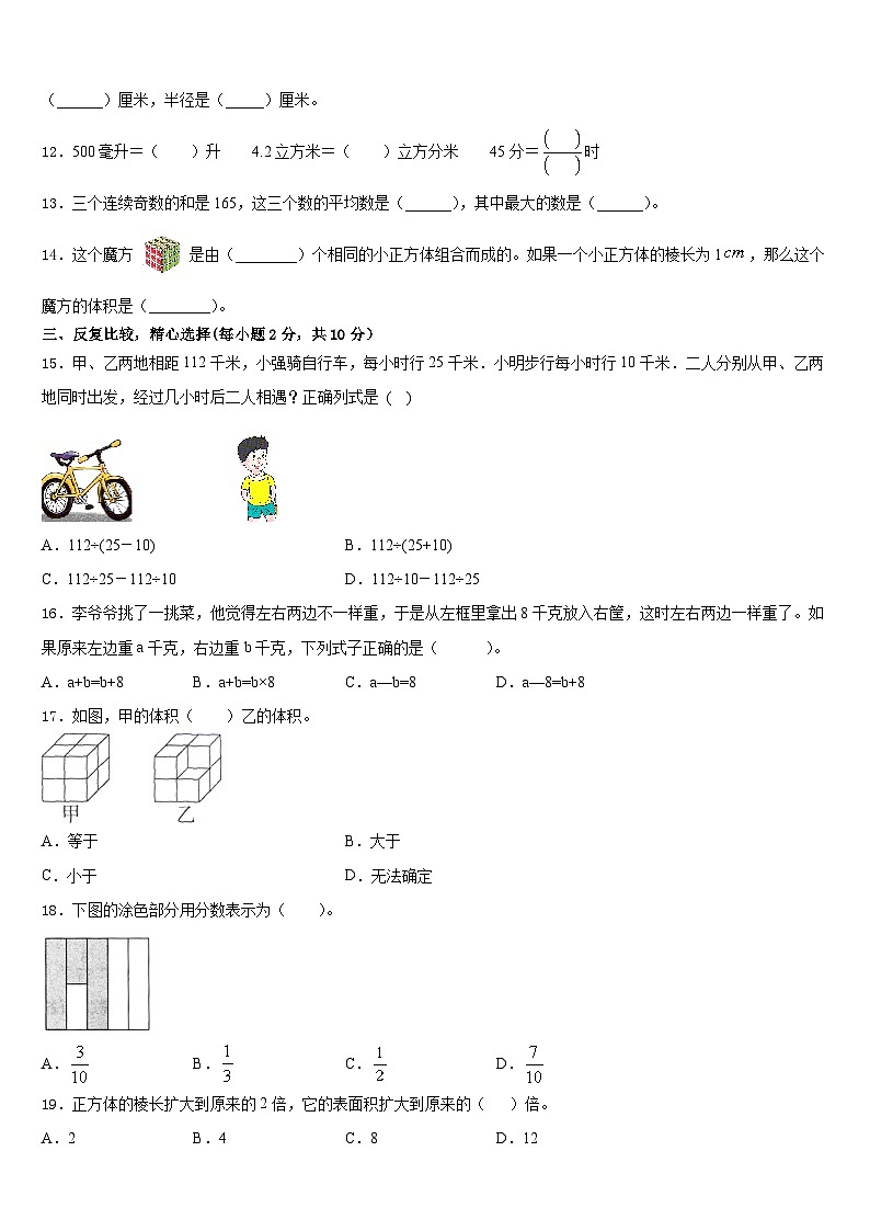 2022-2023学年北京市怀柔区第六小学数学五年级第二学期期末检测模拟试题含答案第2页