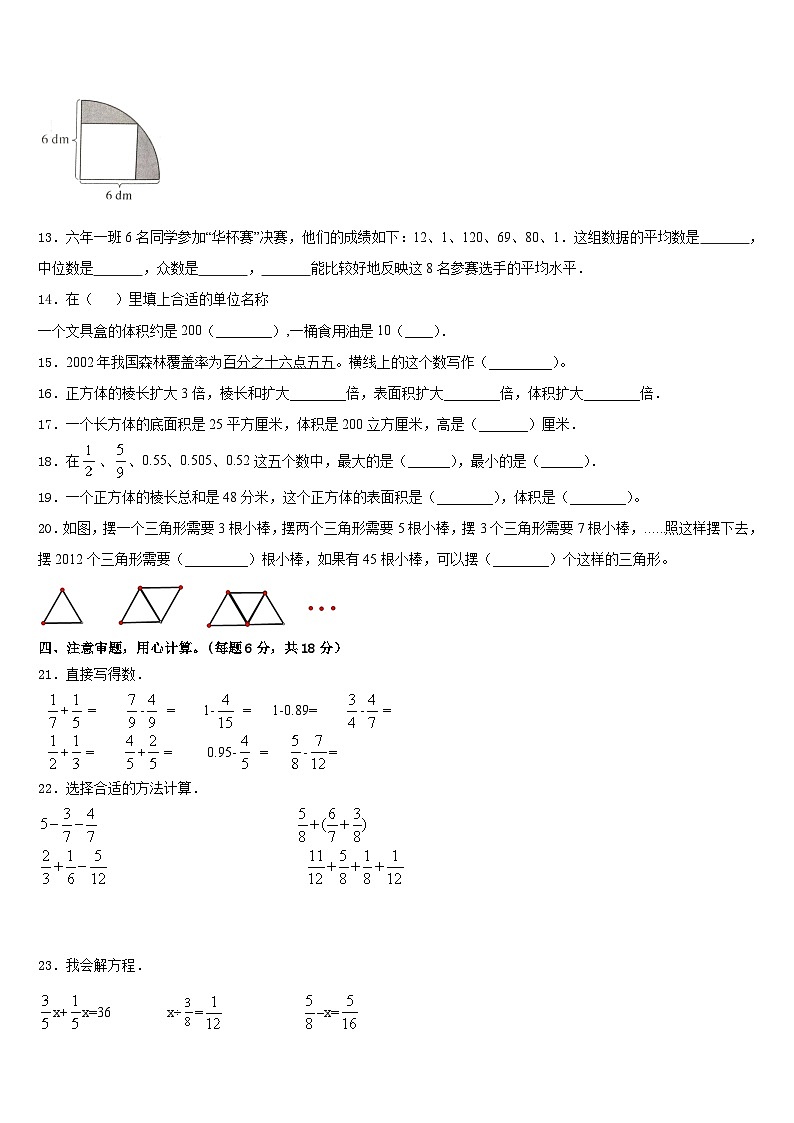2022-2023学年北京市怀柔区第六小学五下数学期末统考模拟试题含答案02