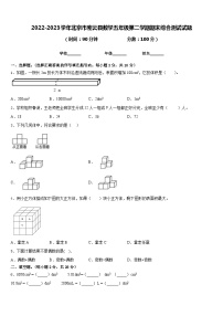 2022-2023学年北京市密云县数学五年级第二学期期末综合测试试题含答案