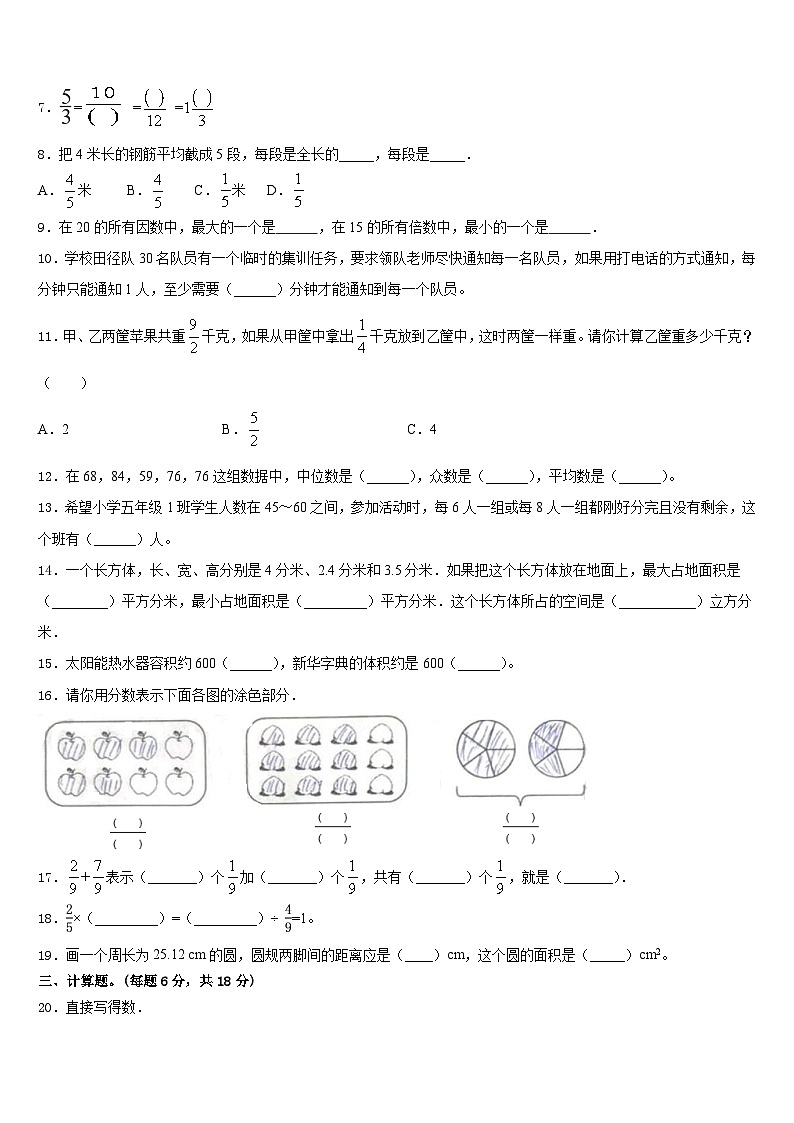 2022-2023学年北京市密云县数学五年级第二学期期末综合测试试题含答案第2页
