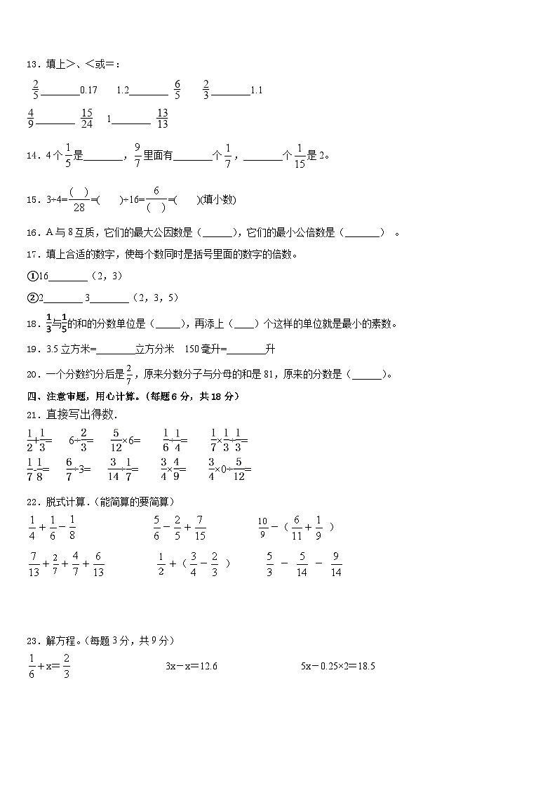 2022-2023学年北京市密云县数学五下期末达标测试试题含答案第2页