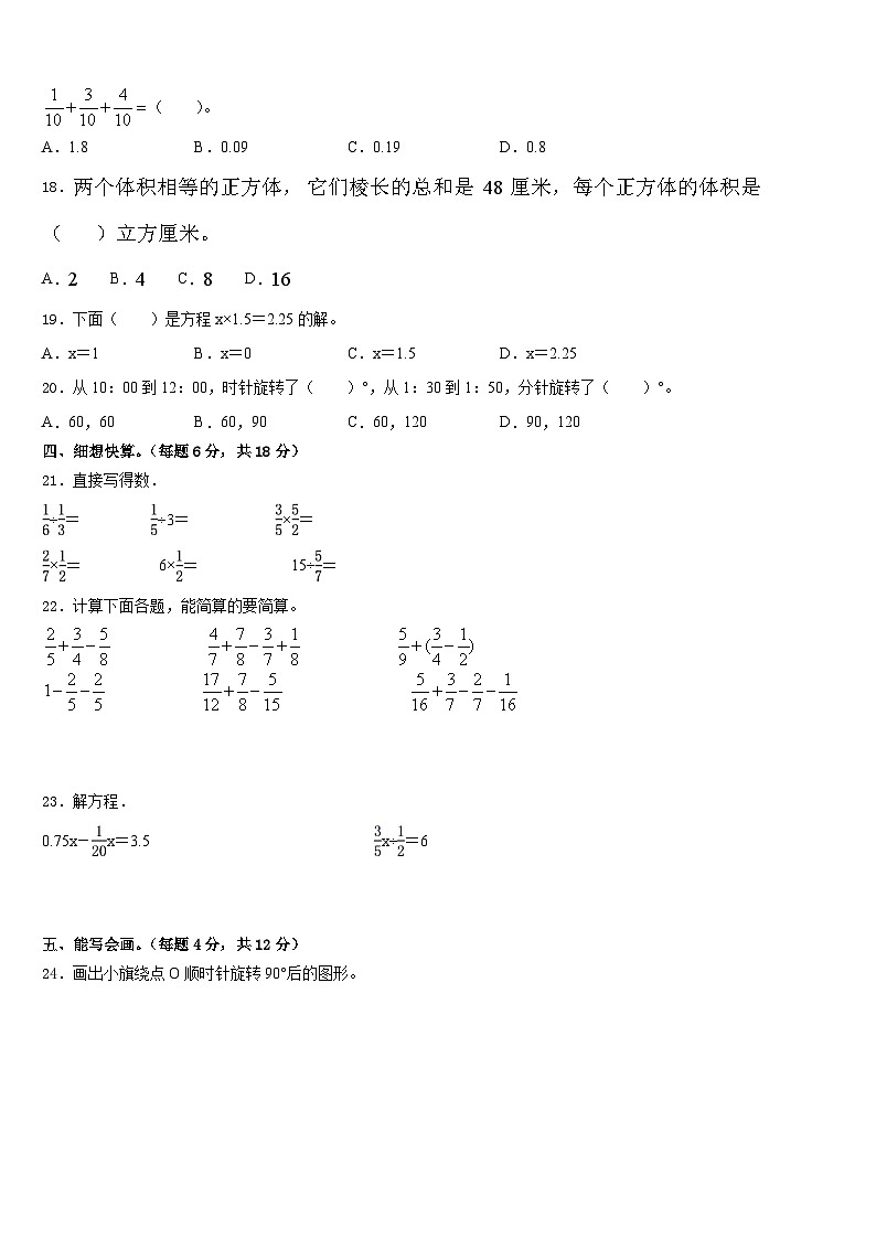 2022-2023学年北京市平谷区第五小学数学五下期末质量检测模拟试题含答案02