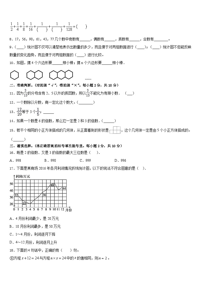 2022-2023学年北京市平谷区第五小学五年级数学第二学期期末监测模拟试题含答案02
