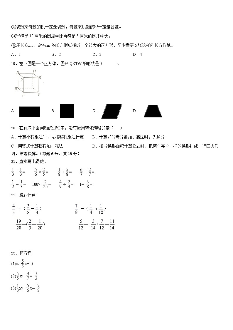 2022-2023学年北京市平谷区第五小学五年级数学第二学期期末监测模拟试题含答案03