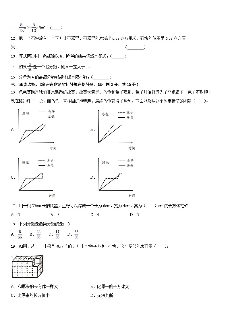 2022-2023学年北京市石景山区五下数学期末达标检测试题含答案02