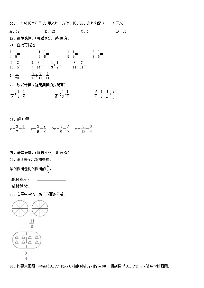 2022-2023学年北京市石景山区五下数学期末达标检测试题含答案03