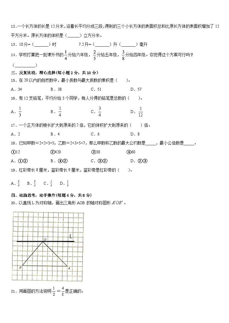 2022-2023学年北京市石景山区五下数学期末质量检测模拟试题含答案02