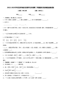 2022-2023学年北京市顺义区数学五年级第二学期期末质量跟踪监视试题含答案