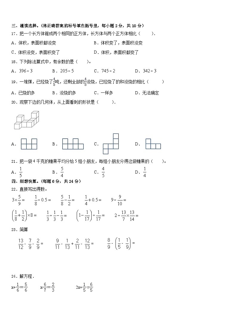 2022-2023学年北京市顺义区数学五年级第二学期期末质量跟踪监视试题含答案02