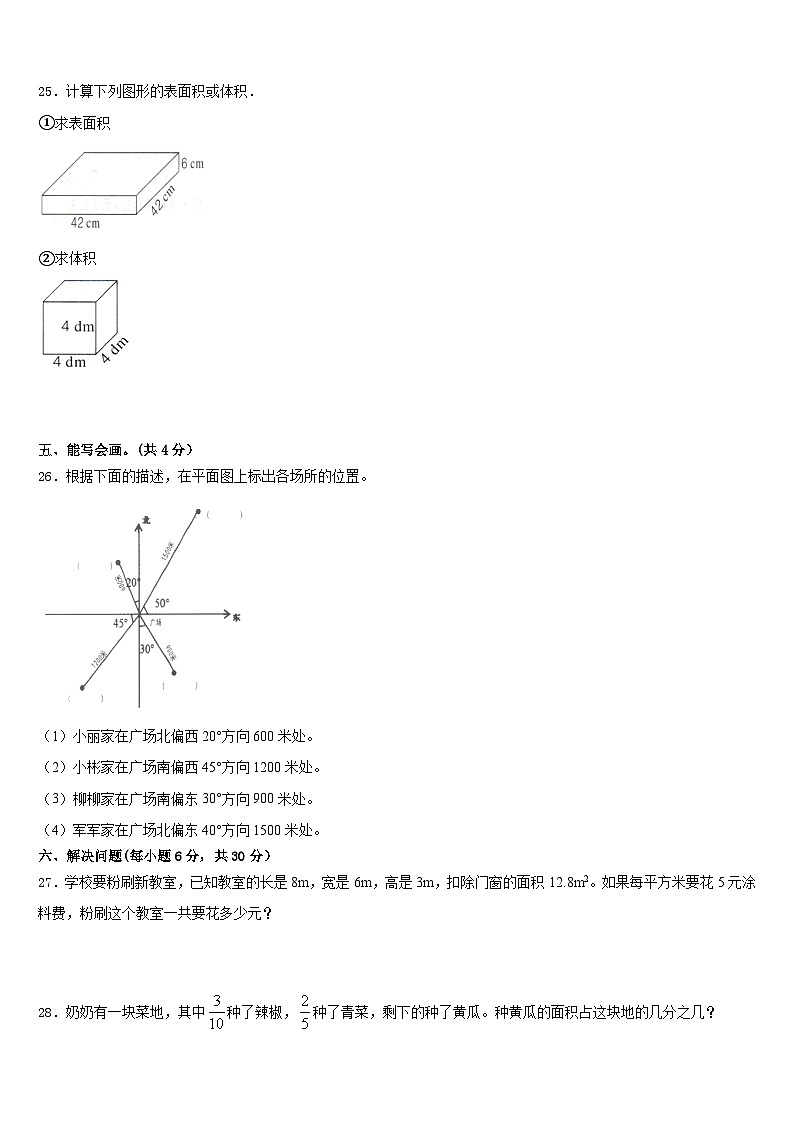 2022-2023学年北京市顺义区数学五年级第二学期期末质量跟踪监视试题含答案03