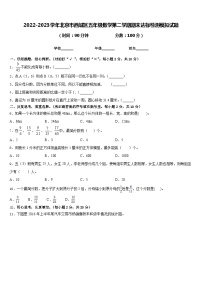 2022-2023学年北京市西城区五年级数学第二学期期末达标检测模拟试题含答案