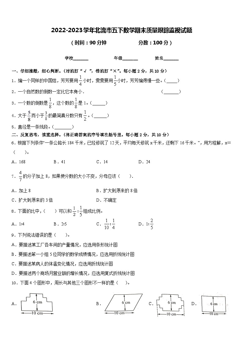 2022-2023学年北流市五下数学期末质量跟踪监视试题含答案第1页