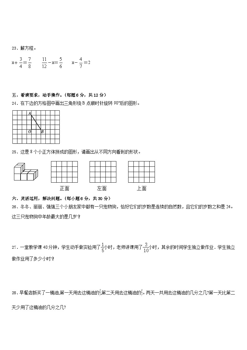 2022-2023学年北流市五下数学期末质量跟踪监视试题含答案第3页