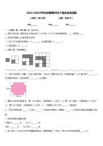 2022-2023学年凤冈县数学五下期末监测试题含答案