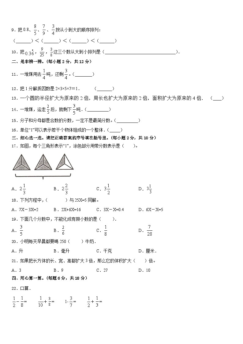 2022-2023学年凤冈县数学五下期末监测试题含答案第2页