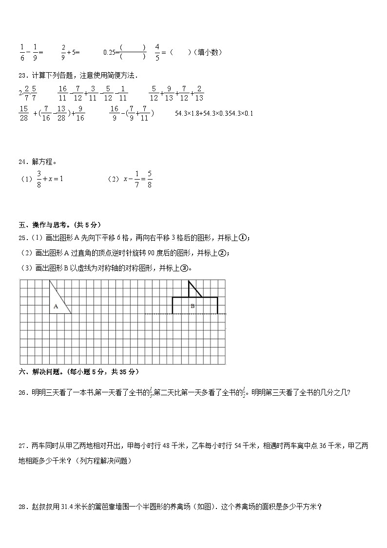 2022-2023学年凤冈县数学五下期末监测试题含答案第3页