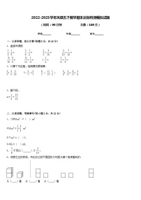 2022-2023学年凤县五下数学期末达标检测模拟试题含答案