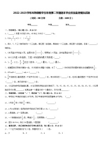 2022-2023学年凤翔县数学五年级第二学期期末学业质量监测模拟试题含答案