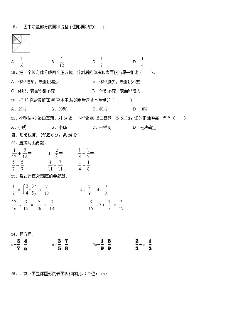 2022-2023学年凤翔县数学五年级第二学期期末学业质量监测模拟试题含答案第2页