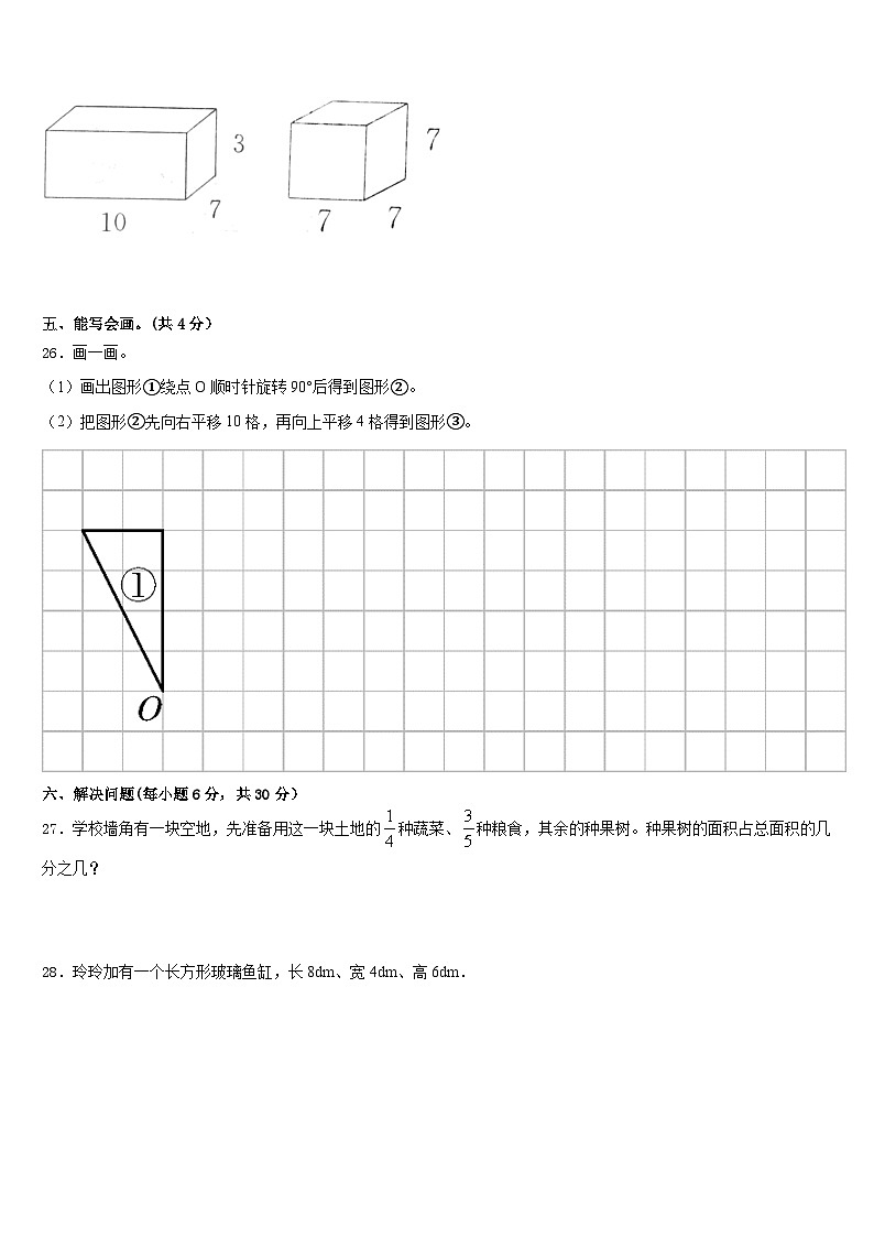 2022-2023学年凤翔县数学五年级第二学期期末学业质量监测模拟试题含答案第3页