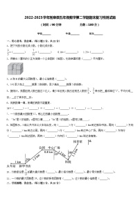 2022-2023学年刚察县五年级数学第二学期期末复习检测试题含答案