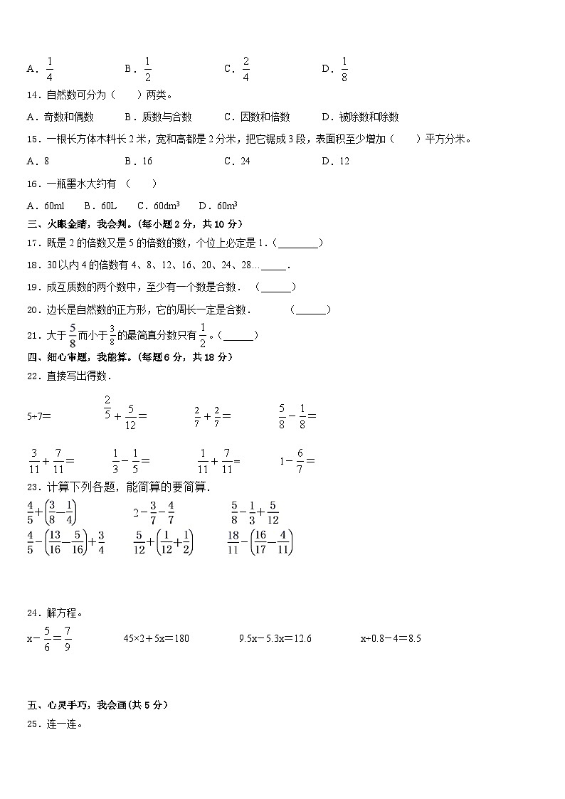 2022-2023学年冠县数学五下期末复习检测模拟试题含答案第2页