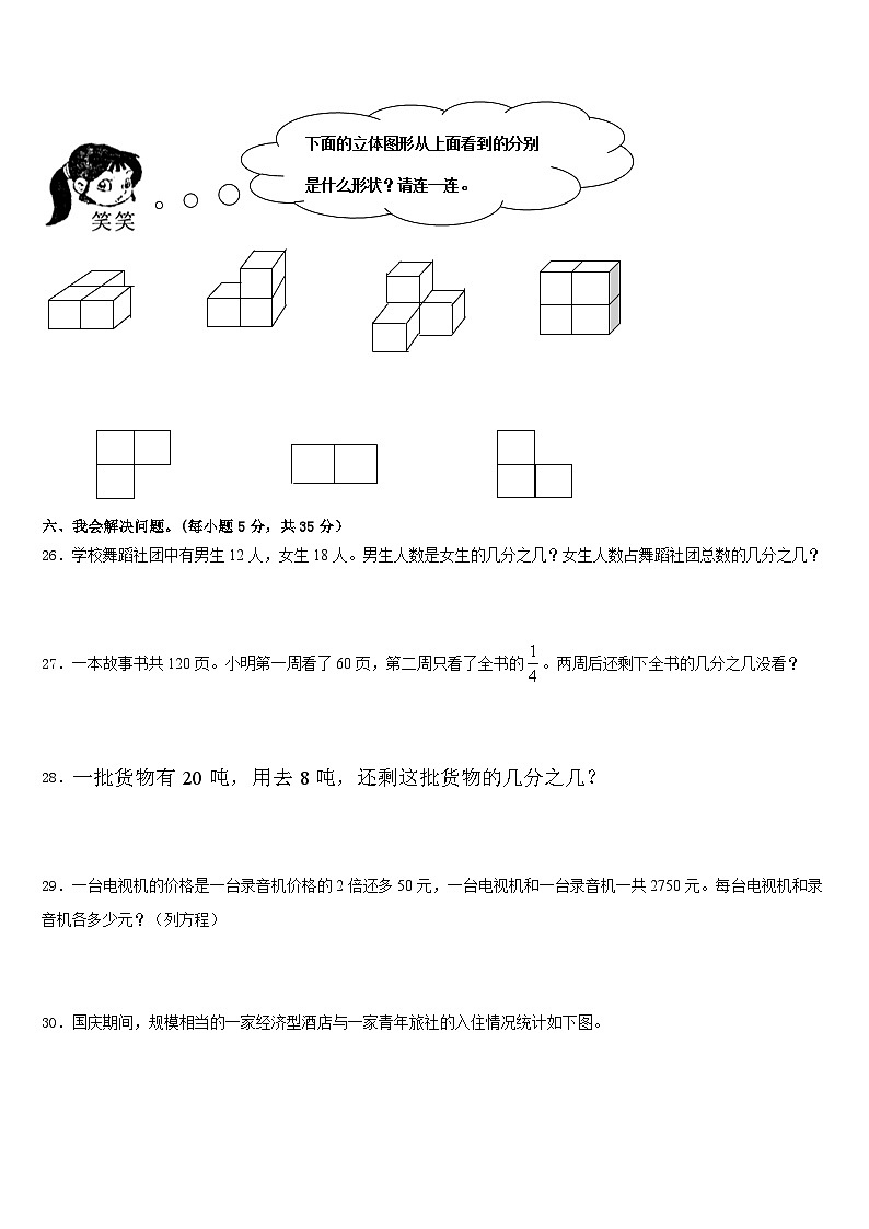 2022-2023学年冠县数学五下期末复习检测模拟试题含答案第3页