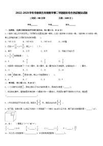 2022-2023学年华容县五年级数学第二学期期末综合测试模拟试题含答案