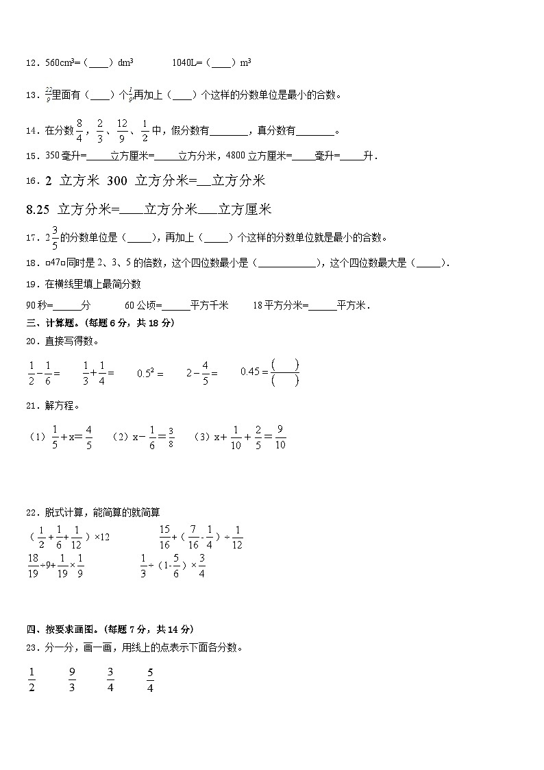2022-2023学年华容县五年级数学第二学期期末综合测试模拟试题含答案第2页