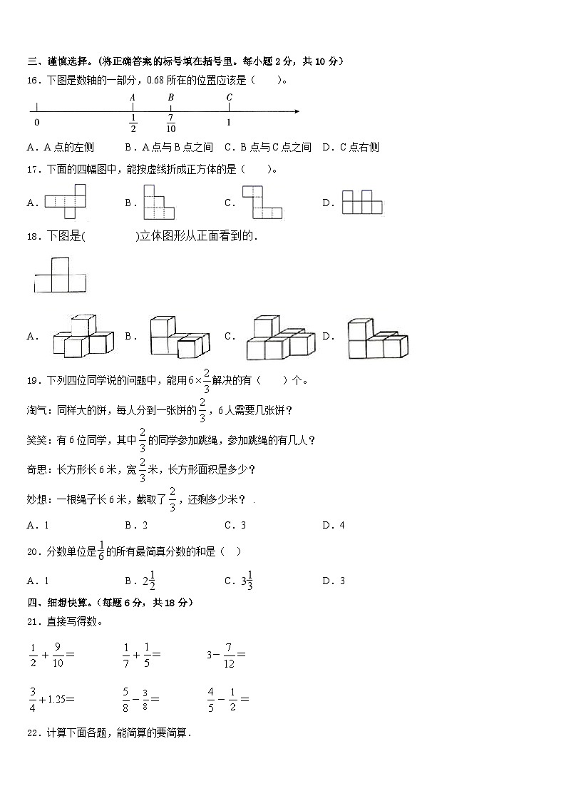 2022-2023学年化隆回族自治县数学五下期末调研试题含答案第2页