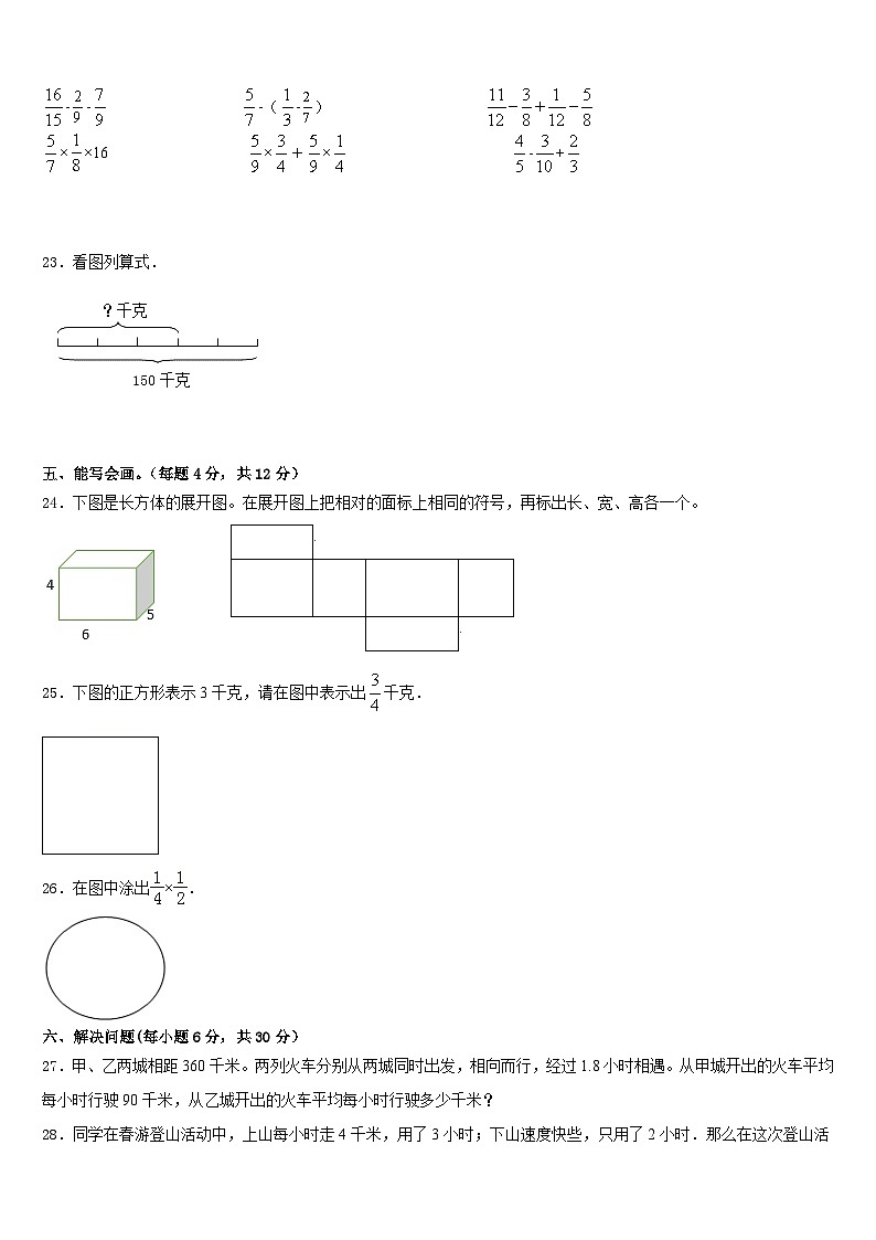 2022-2023学年化隆回族自治县数学五下期末调研试题含答案第3页