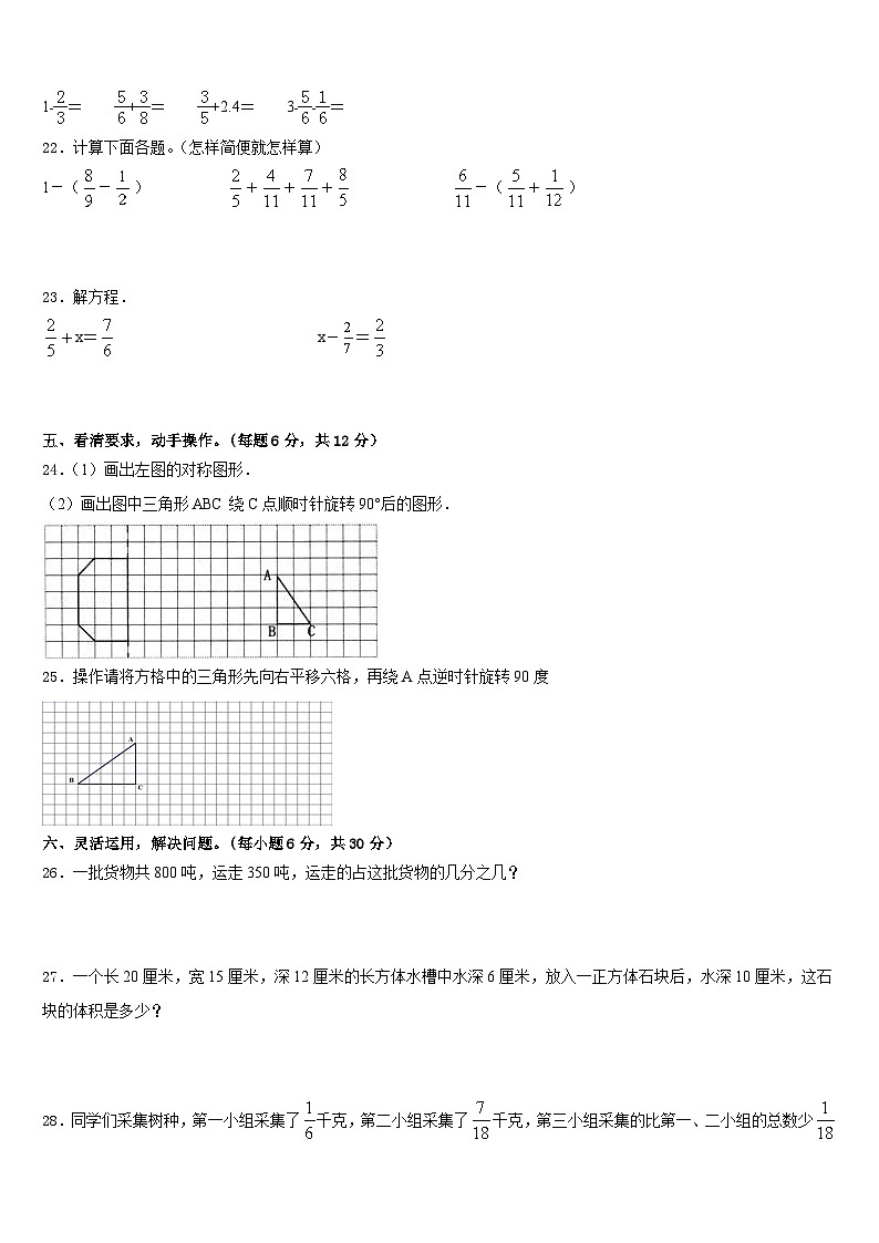 2022-2023学年剑川县数学五下期末教学质量检测模拟试题含答案第3页