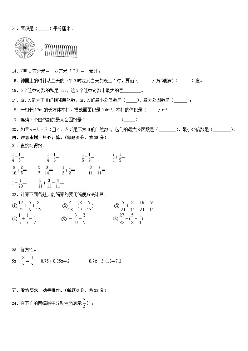 2022-2023学年利川市五下数学期末达标检测试题含答案第2页